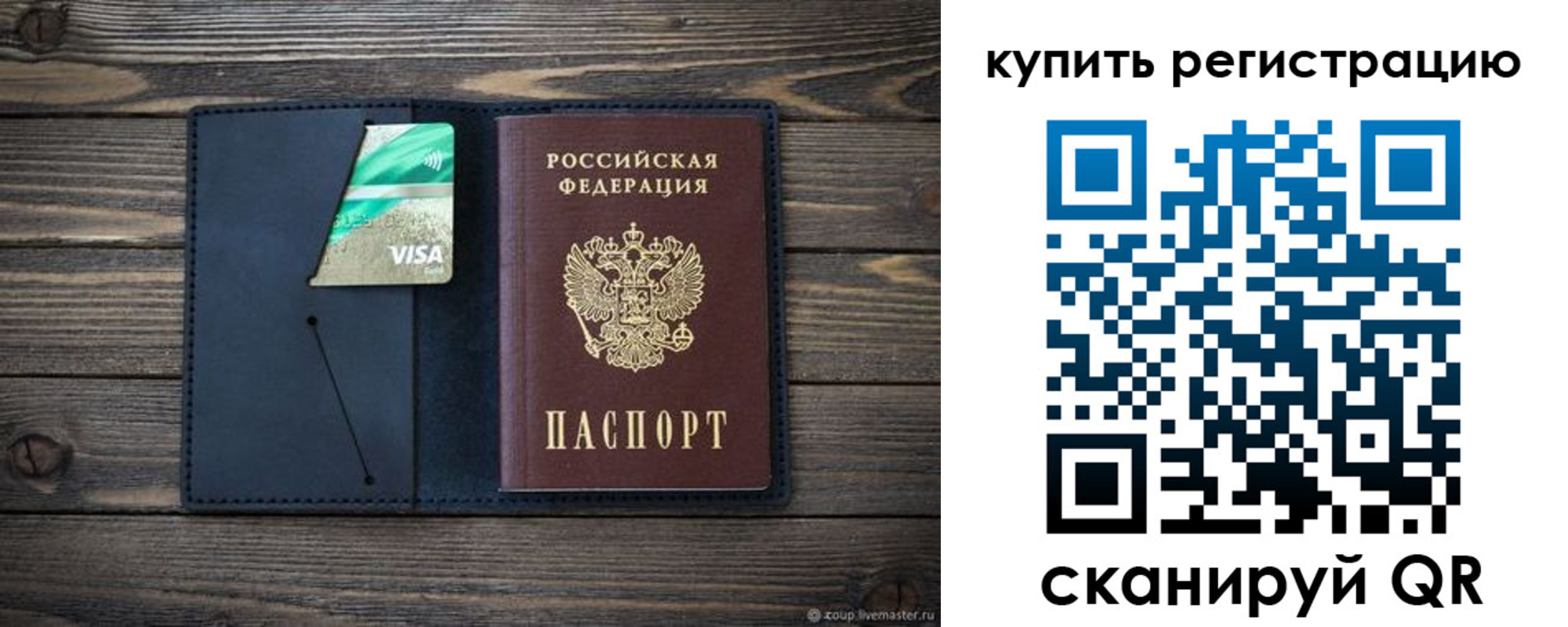 прописка штамп в Анадыре