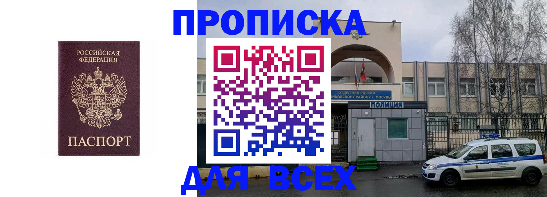 временная прописка в Анадыре