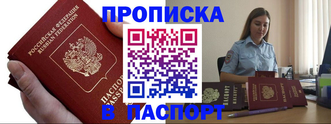 прописка для кредита в Анадыре