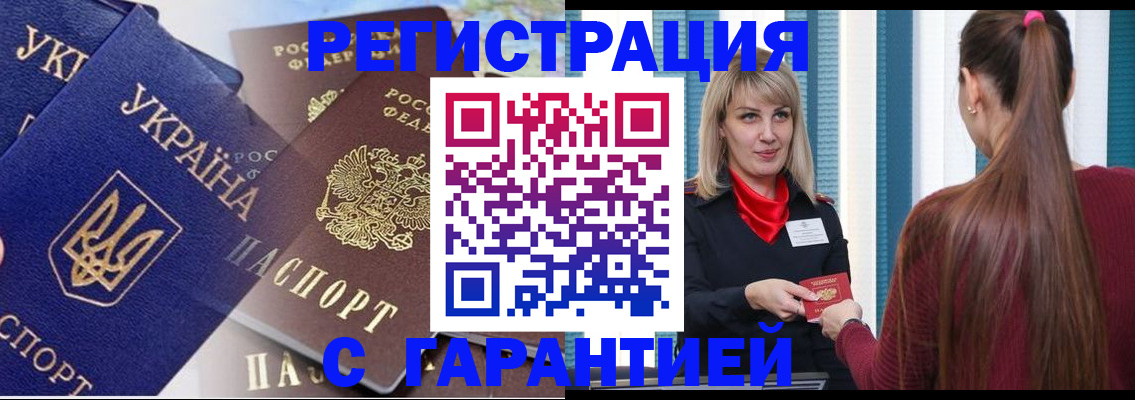 временная регистрация законно в Анадыре
